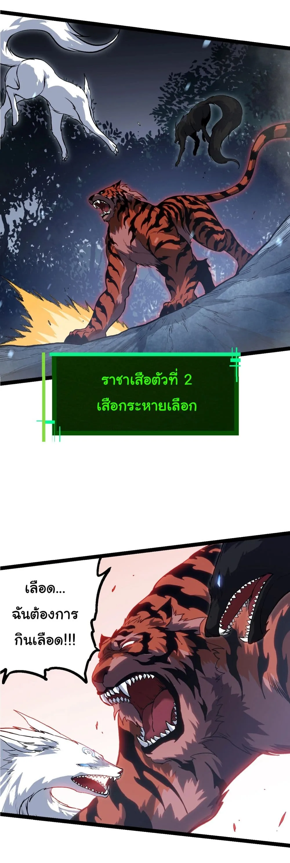 Evolution from the Big Tree เกิดใหม่กลายเป็นต้นไม้ซะอย่างงั้น ตอนที่ 150 หน้า 47