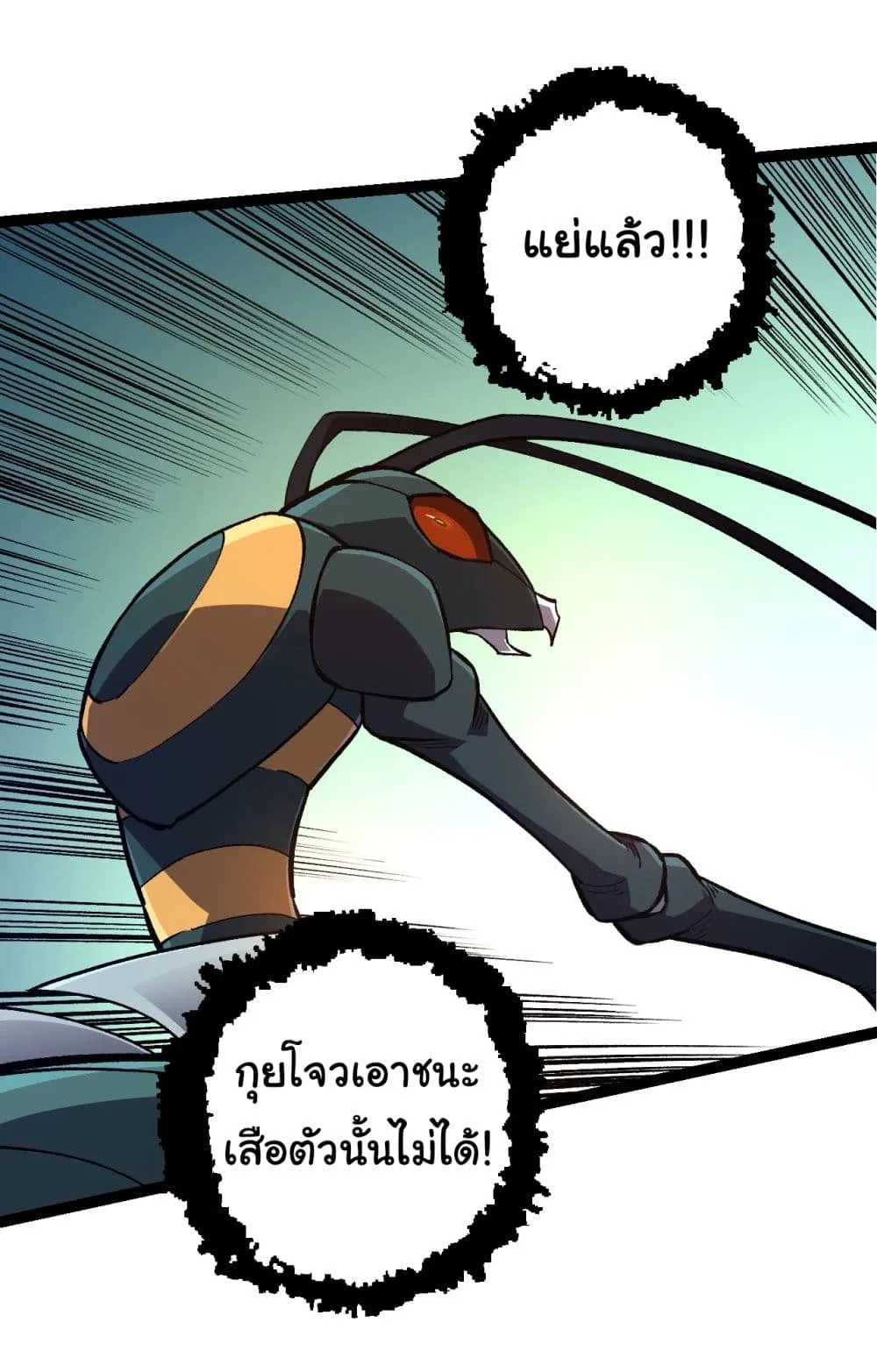 Evolution from the Big Tree เกิดใหม่กลายเป็นต้นไม้ซะอย่างงั้น ตอนที่ 151 หน้า 9