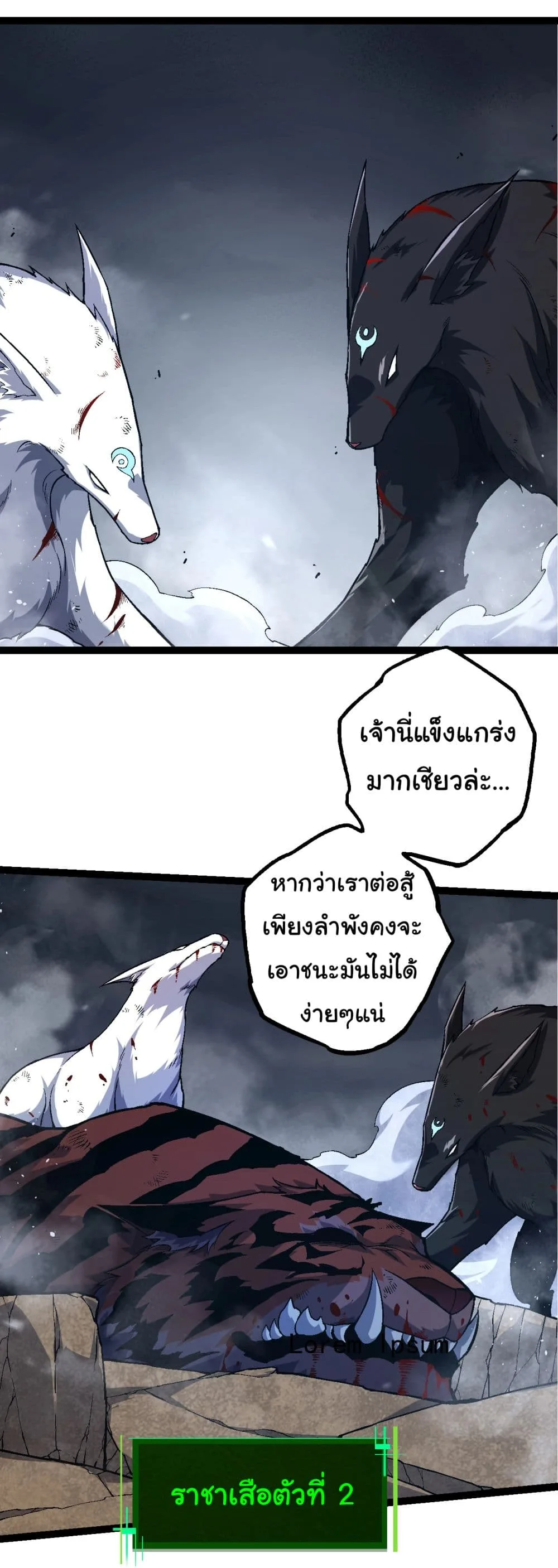 Evolution from the Big Tree เกิดใหม่กลายเป็นต้นไม้ซะอย่างงั้น ตอนที่ 152 หน้า 2