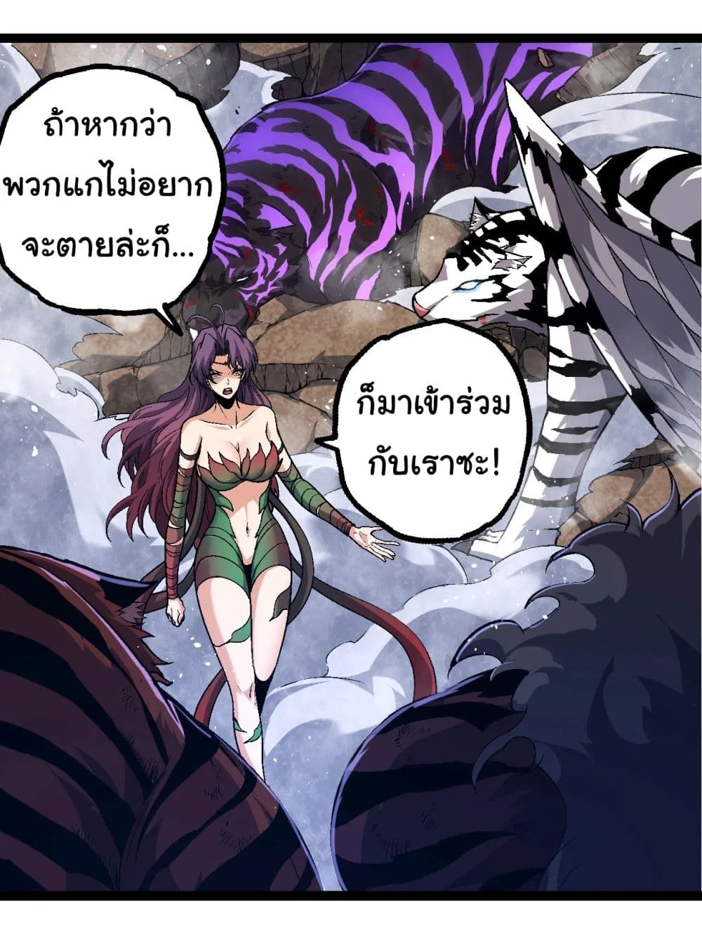 Evolution from the Big Tree เกิดใหม่กลายเป็นต้นไม้ซะอย่างงั้น ตอนที่ 152 หน้า 20