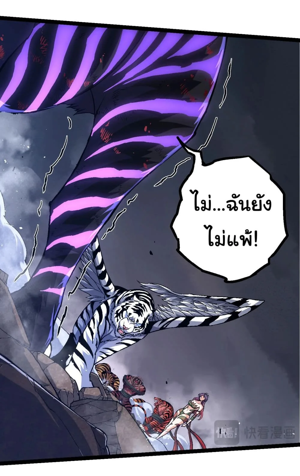 Evolution from the Big Tree เกิดใหม่กลายเป็นต้นไม้ซะอย่างงั้น ตอนที่ 152 หน้า 22
