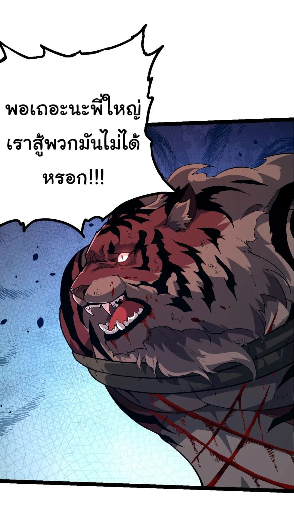 Evolution from the Big Tree เกิดใหม่กลายเป็นต้นไม้ซะอย่างงั้น ตอนที่ 152 หน้า 24