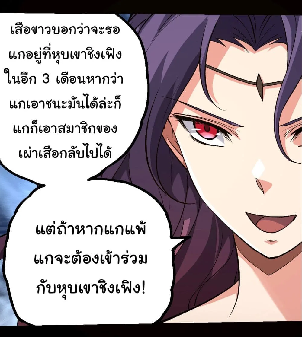 Evolution from the Big Tree เกิดใหม่กลายเป็นต้นไม้ซะอย่างงั้น ตอนที่ 152 หน้า 32