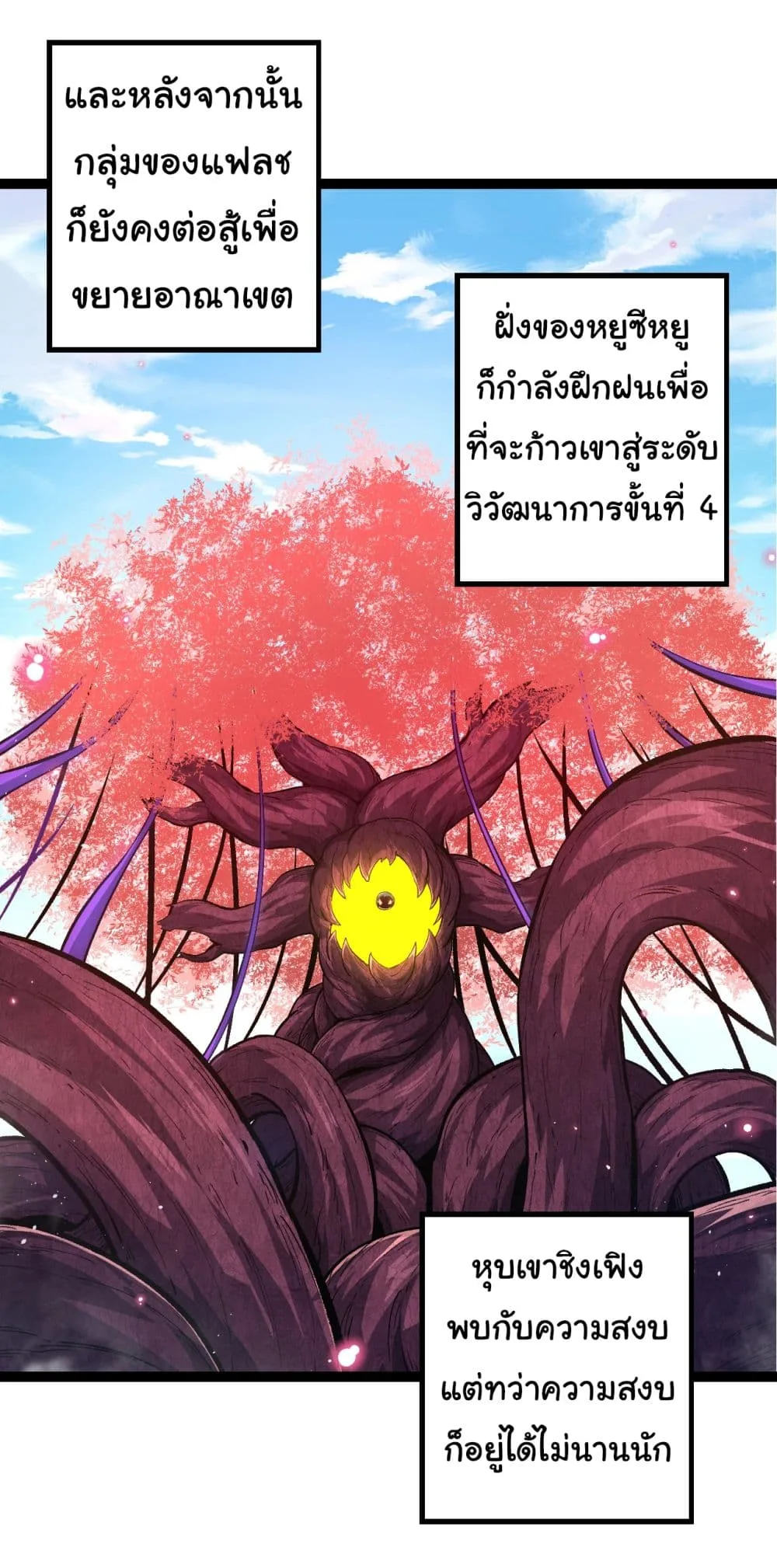 Evolution from the Big Tree เกิดใหม่กลายเป็นต้นไม้ซะอย่างงั้น ตอนที่ 152 หน้า 34