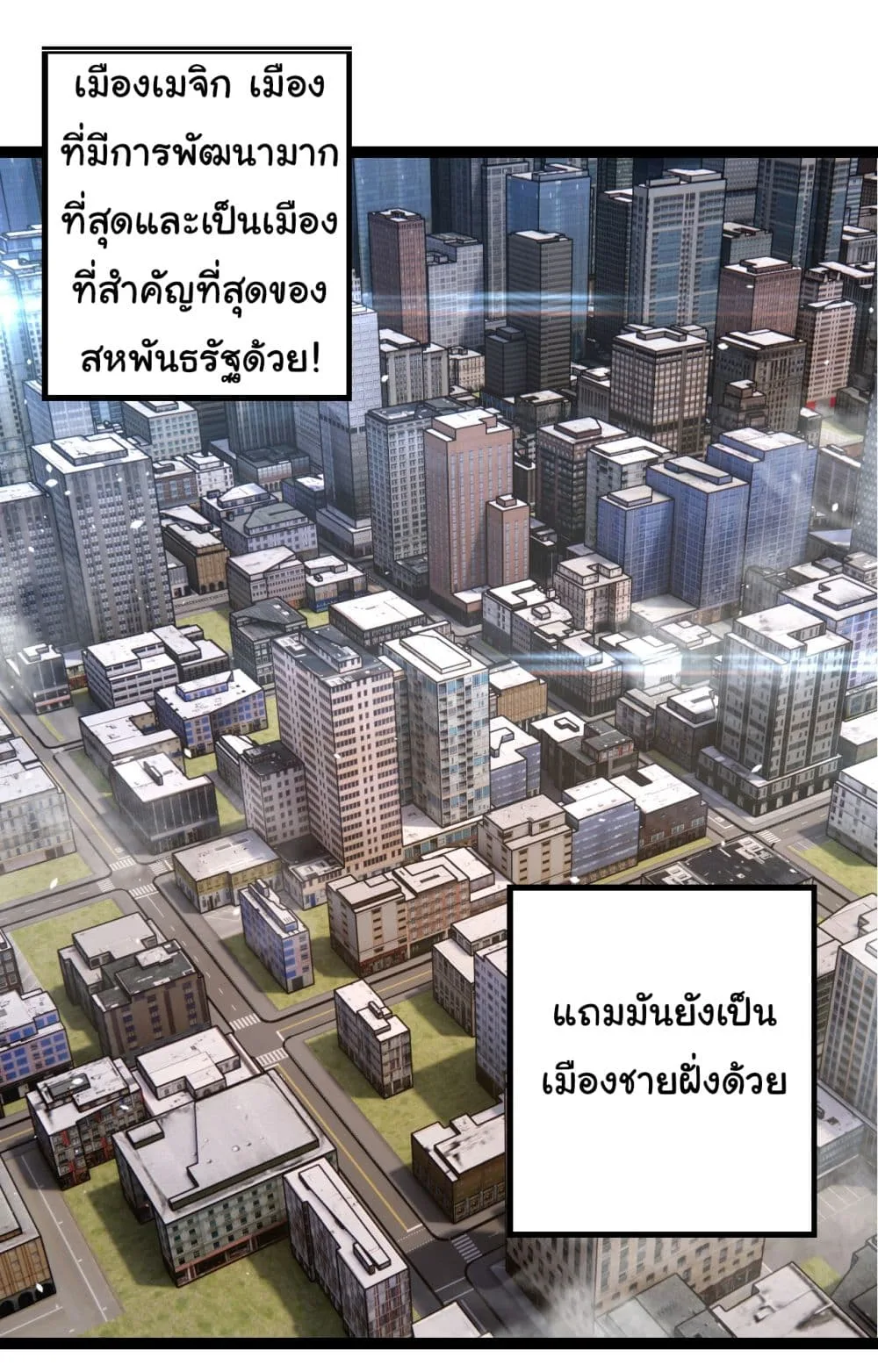 Evolution from the Big Tree เกิดใหม่กลายเป็นต้นไม้ซะอย่างงั้น ตอนที่ 152 หน้า 35