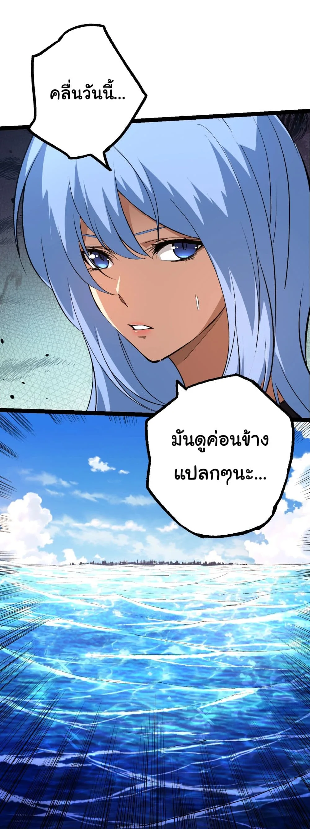 Evolution from the Big Tree เกิดใหม่กลายเป็นต้นไม้ซะอย่างงั้น ตอนที่ 152 หน้า 38
