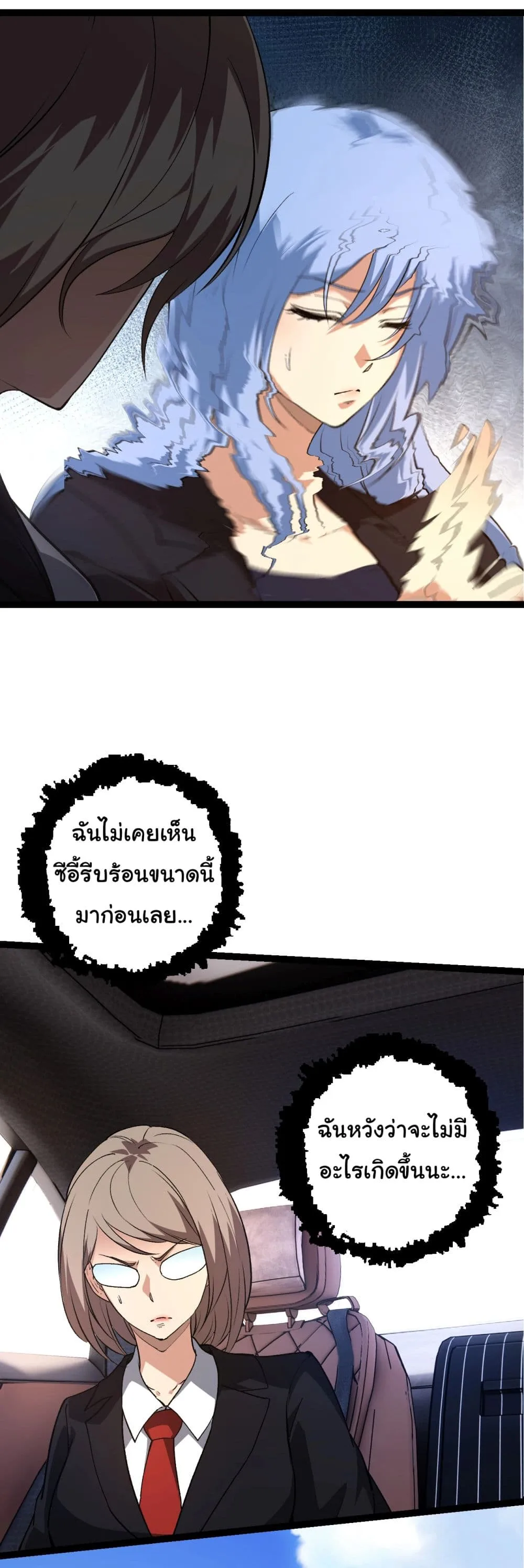 Evolution from the Big Tree เกิดใหม่กลายเป็นต้นไม้ซะอย่างงั้น ตอนที่ 152 หน้า 40