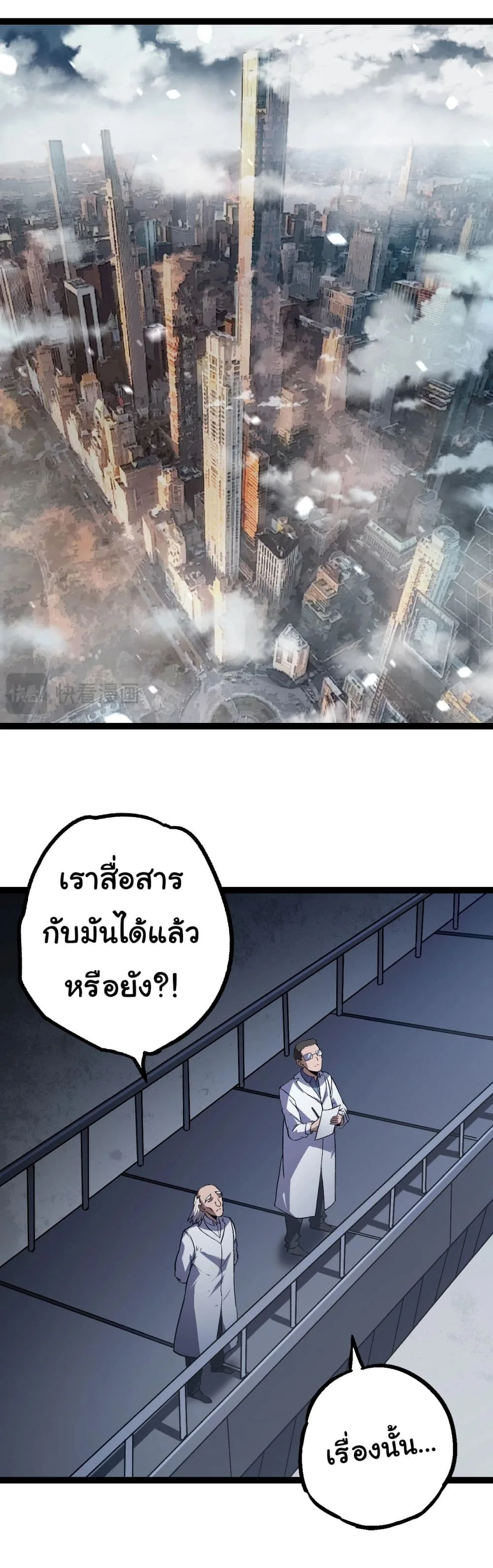 Evolution from the Big Tree เกิดใหม่กลายเป็นต้นไม้ซะอย่างงั้น ตอนที่ 153 หน้า 25