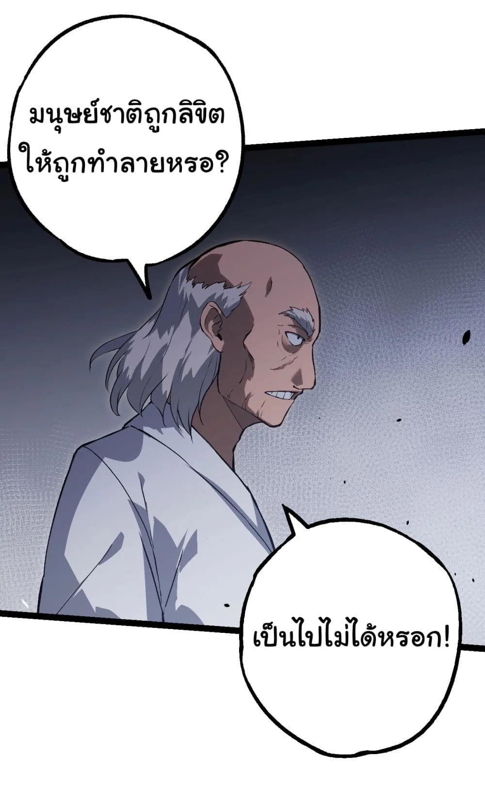 Evolution from the Big Tree เกิดใหม่กลายเป็นต้นไม้ซะอย่างงั้น ตอนที่ 153 หน้า 31