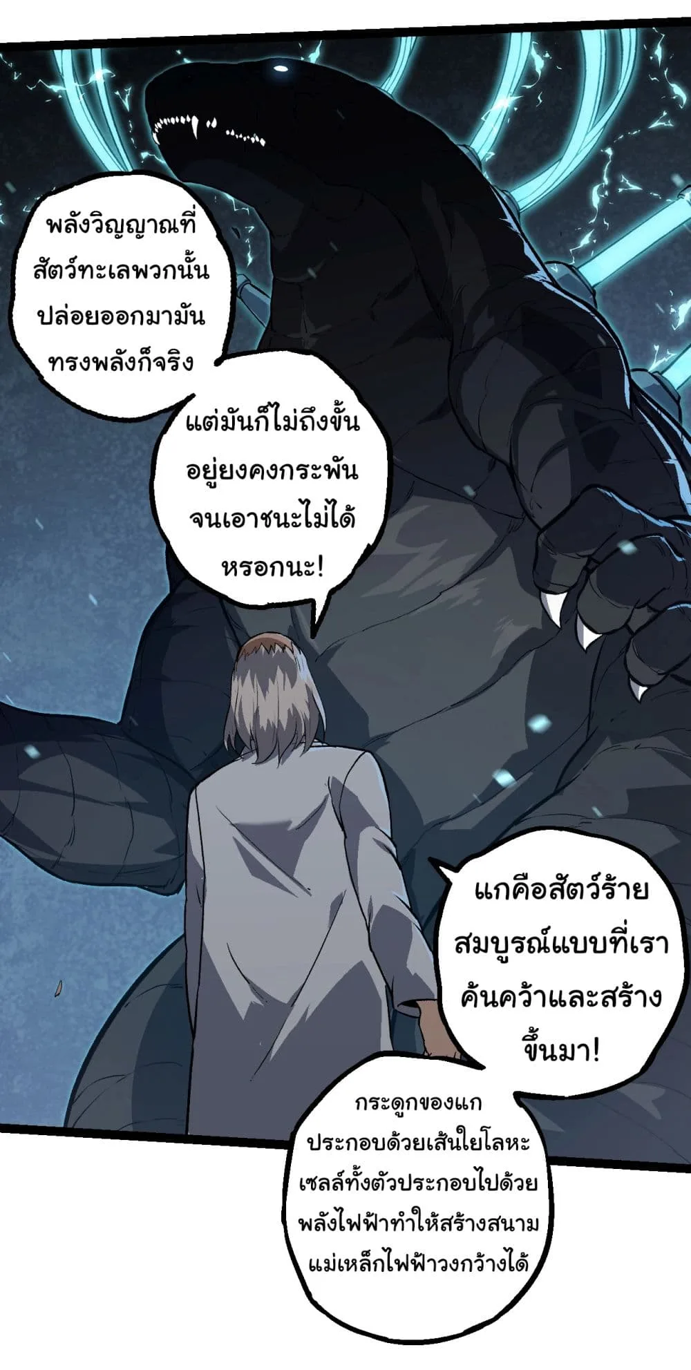 Evolution from the Big Tree เกิดใหม่กลายเป็นต้นไม้ซะอย่างงั้น ตอนที่ 153 หน้า 32