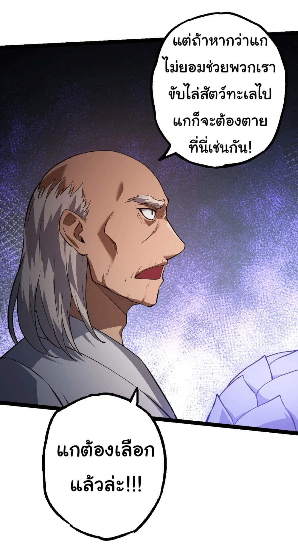 Evolution from the Big Tree เกิดใหม่กลายเป็นต้นไม้ซะอย่างงั้น ตอนที่ 153 หน้า 35