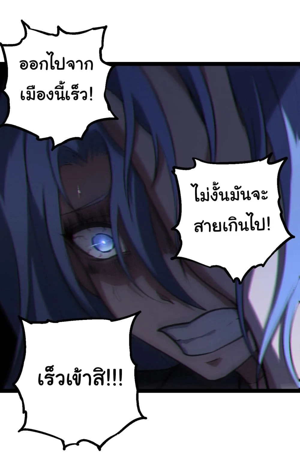 Evolution from the Big Tree เกิดใหม่กลายเป็นต้นไม้ซะอย่างงั้น ตอนที่ 153 หน้า 5