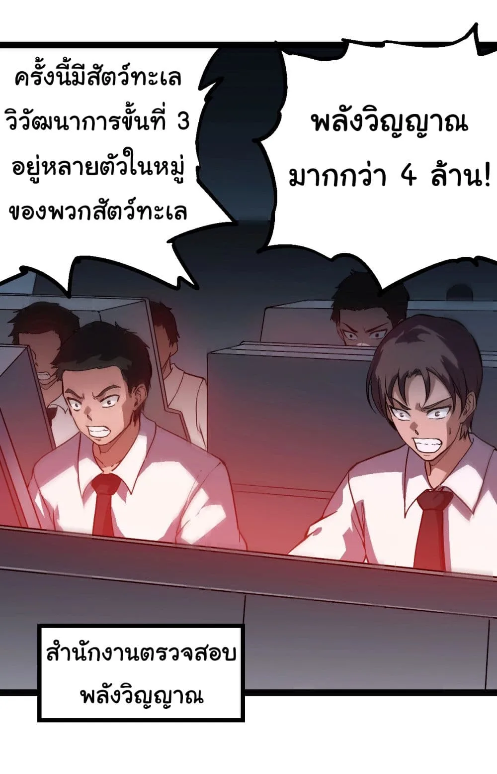 Evolution from the Big Tree เกิดใหม่กลายเป็นต้นไม้ซะอย่างงั้น ตอนที่ 153 หน้า 8