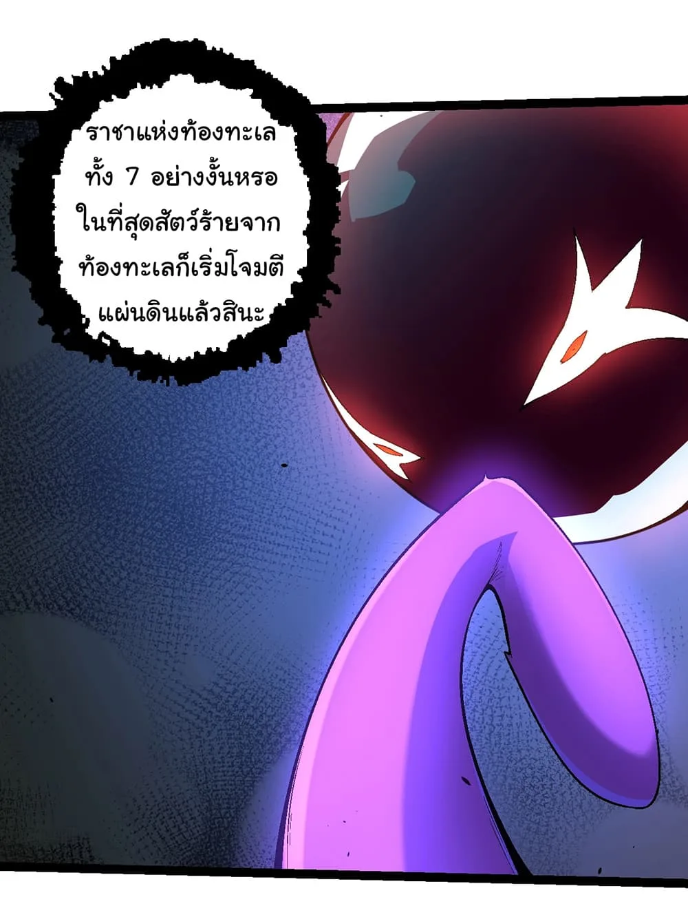 Evolution from the Big Tree เกิดใหม่กลายเป็นต้นไม้ซะอย่างงั้น ตอนที่ 154 หน้า 16