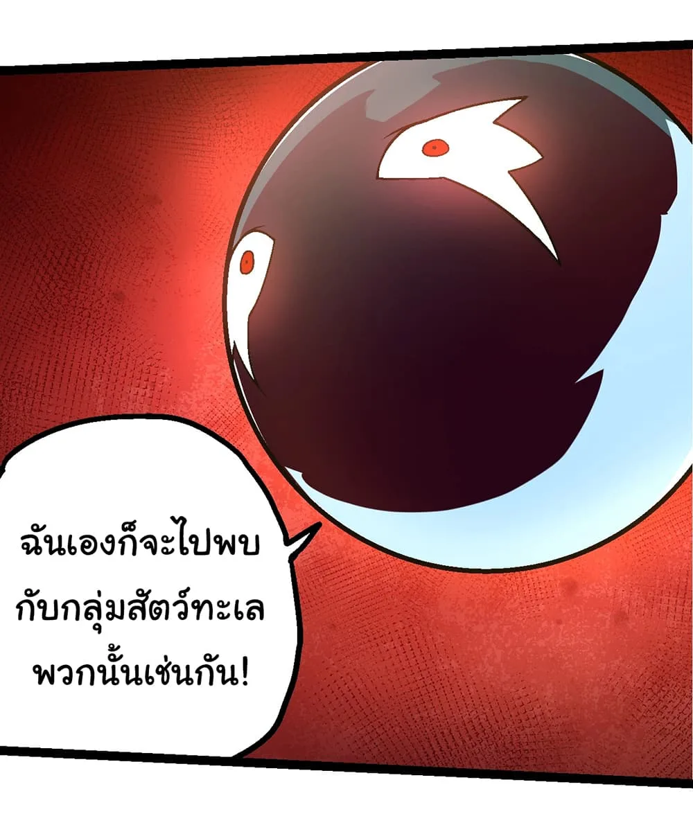 Evolution from the Big Tree เกิดใหม่กลายเป็นต้นไม้ซะอย่างงั้น ตอนที่ 154 หน้า 19