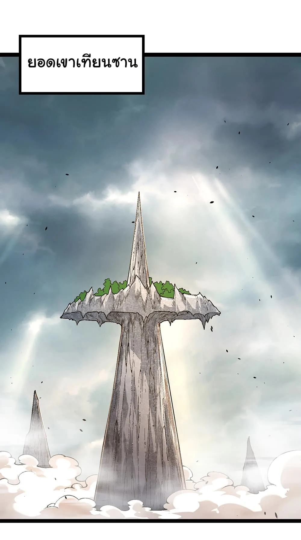 Evolution from the Big Tree เกิดใหม่กลายเป็นต้นไม้ซะอย่างงั้น ตอนที่ 154 หน้า 2