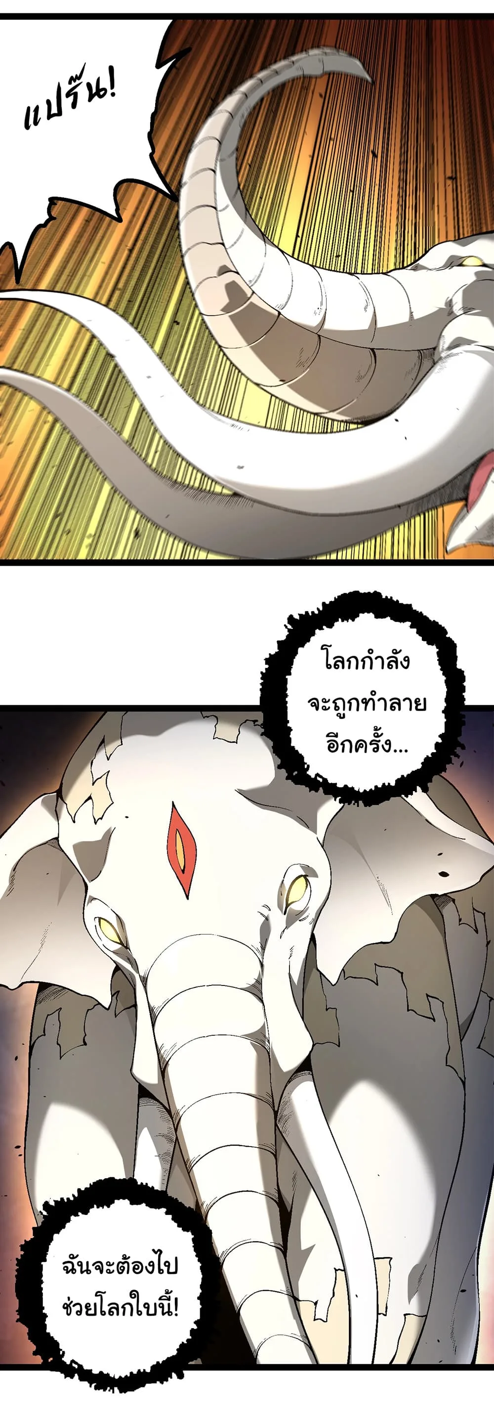 Evolution from the Big Tree เกิดใหม่กลายเป็นต้นไม้ซะอย่างงั้น ตอนที่ 154 หน้า 3