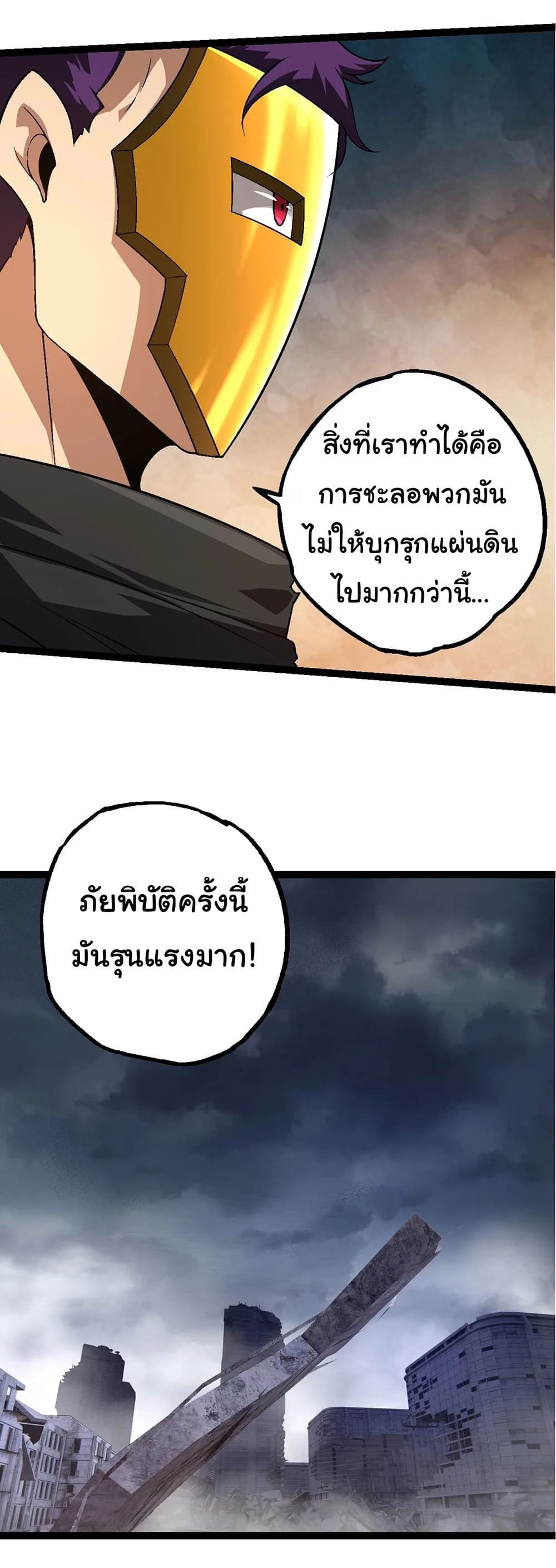 Evolution from the Big Tree เกิดใหม่กลายเป็นต้นไม้ซะอย่างงั้น ตอนที่ 154 หน้า 41