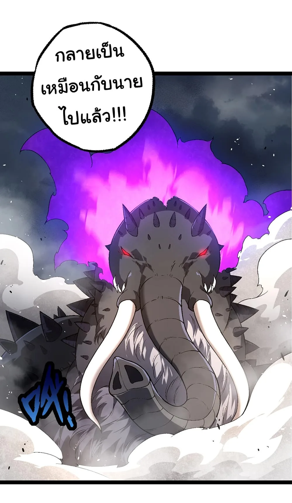 Evolution from the Big Tree เกิดใหม่กลายเป็นต้นไม้ซะอย่างงั้น ตอนที่ 155 หน้า 24