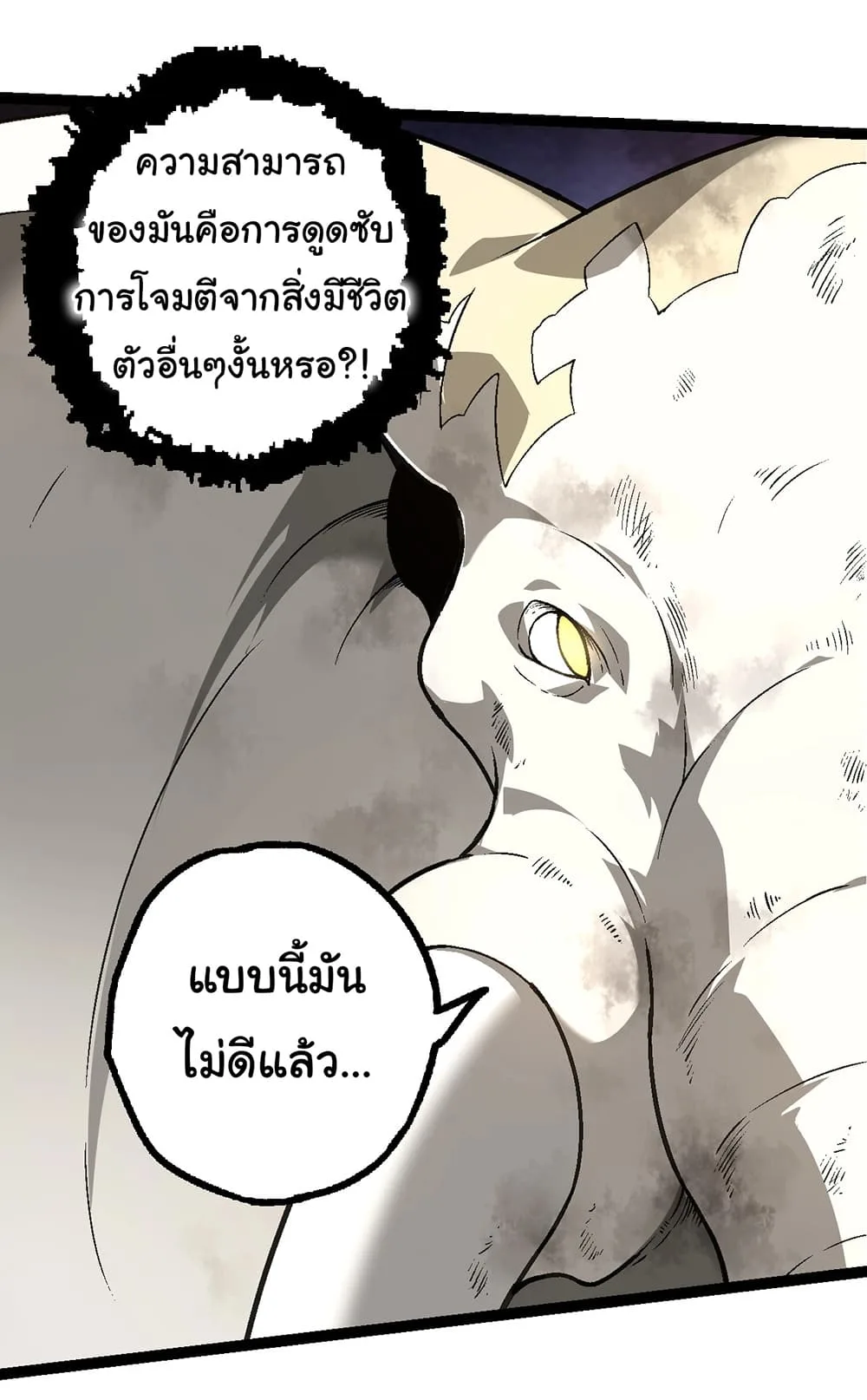 Evolution from the Big Tree เกิดใหม่กลายเป็นต้นไม้ซะอย่างงั้น ตอนที่ 155 หน้า 26