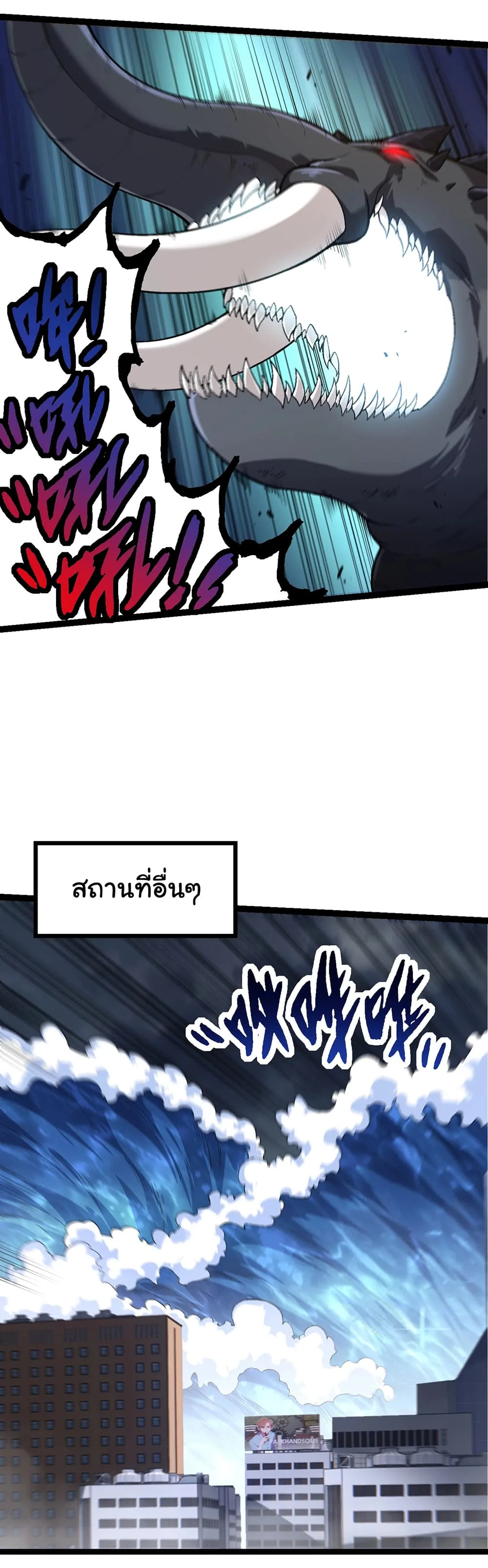 Evolution from the Big Tree เกิดใหม่กลายเป็นต้นไม้ซะอย่างงั้น ตอนที่ 155 หน้า 27