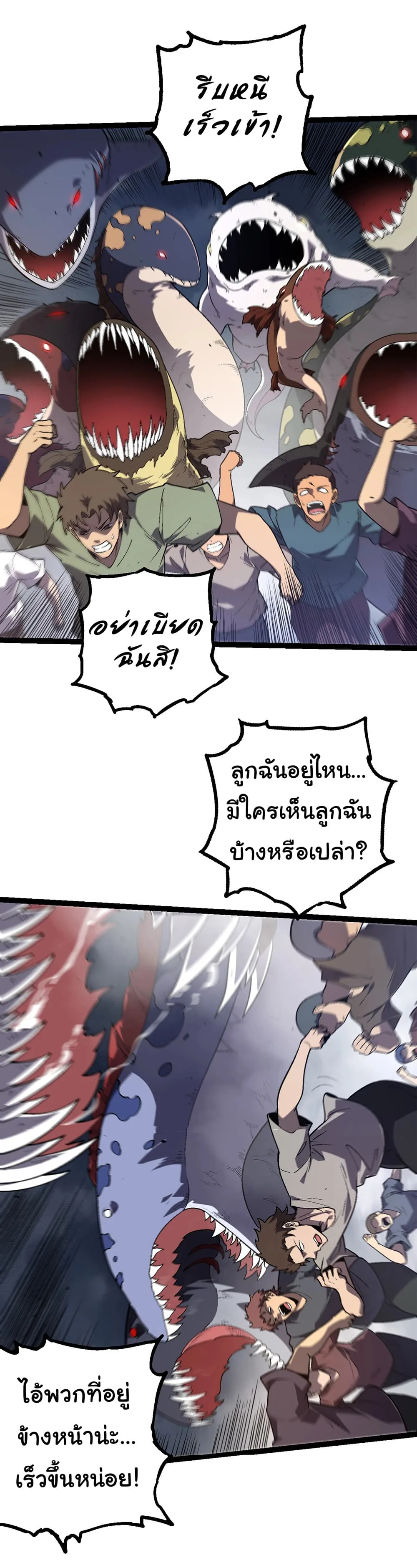 Evolution from the Big Tree เกิดใหม่กลายเป็นต้นไม้ซะอย่างงั้น ตอนที่ 155 หน้า 29