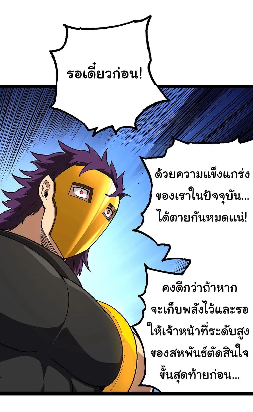 Evolution from the Big Tree เกิดใหม่กลายเป็นต้นไม้ซะอย่างงั้น ตอนที่ 155 หน้า 3