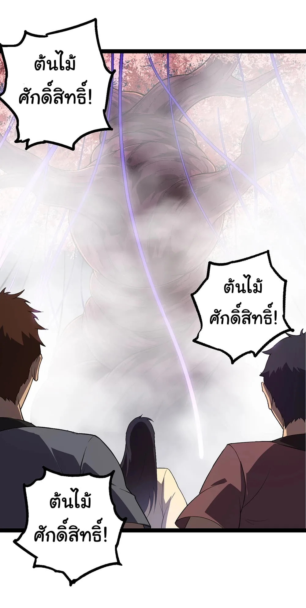 Evolution from the Big Tree เกิดใหม่กลายเป็นต้นไม้ซะอย่างงั้น ตอนที่ 155 หน้า 34