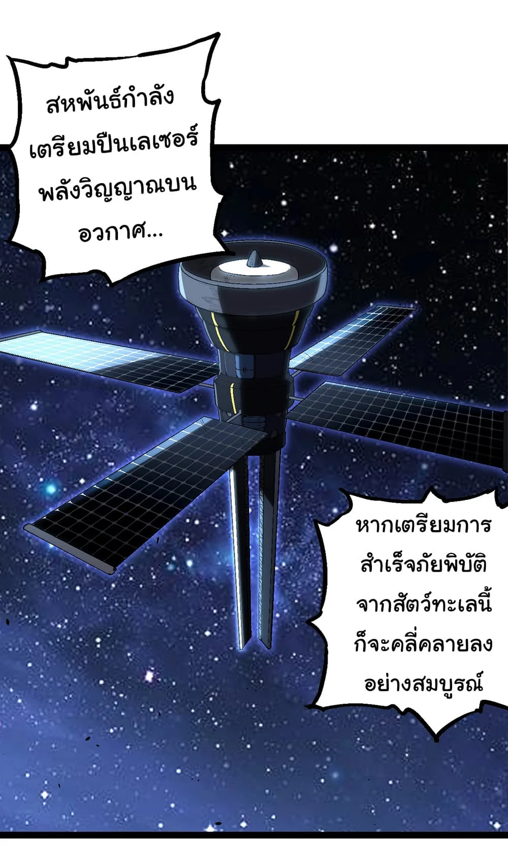 Evolution from the Big Tree เกิดใหม่กลายเป็นต้นไม้ซะอย่างงั้น ตอนที่ 155 หน้า 4