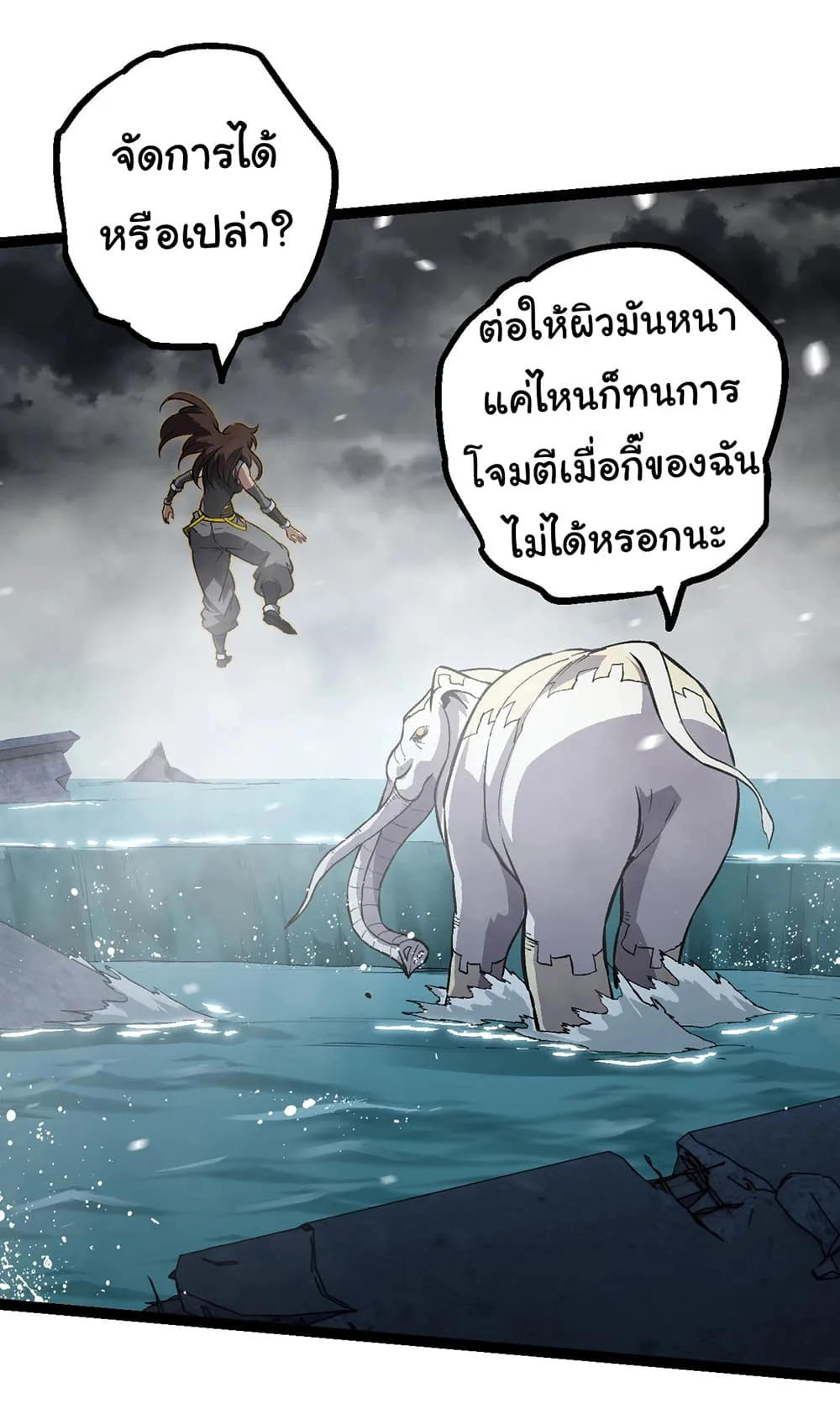 Evolution from the Big Tree เกิดใหม่กลายเป็นต้นไม้ซะอย่างงั้น ตอนที่ 156 หน้า 15