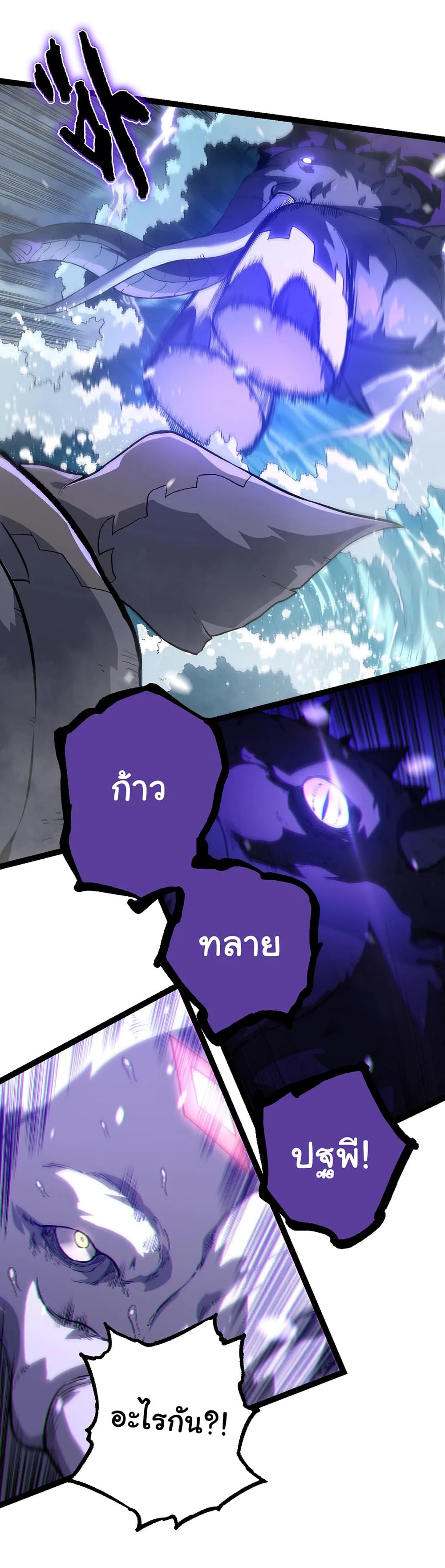 Evolution from the Big Tree เกิดใหม่กลายเป็นต้นไม้ซะอย่างงั้น ตอนที่ 156 หน้า 16