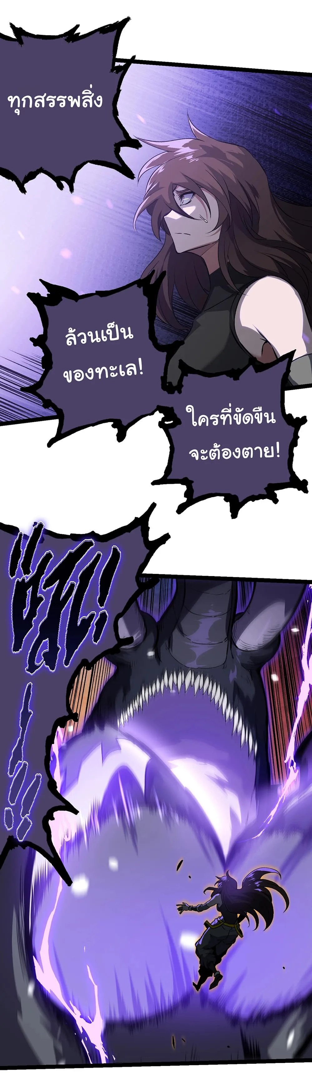 Evolution from the Big Tree เกิดใหม่กลายเป็นต้นไม้ซะอย่างงั้น ตอนที่ 156 หน้า 21