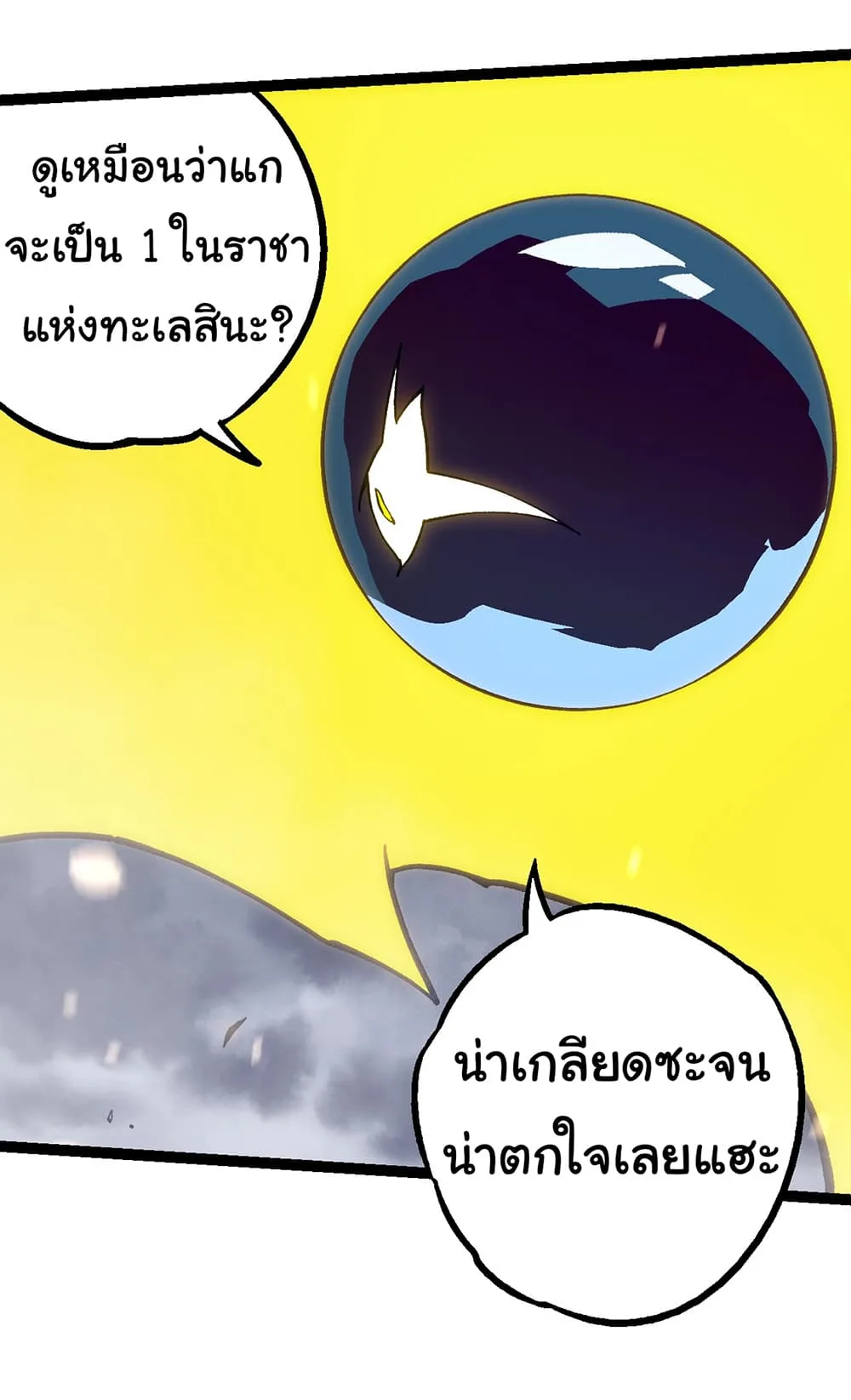 Evolution from the Big Tree เกิดใหม่กลายเป็นต้นไม้ซะอย่างงั้น ตอนที่ 156 หน้า 26