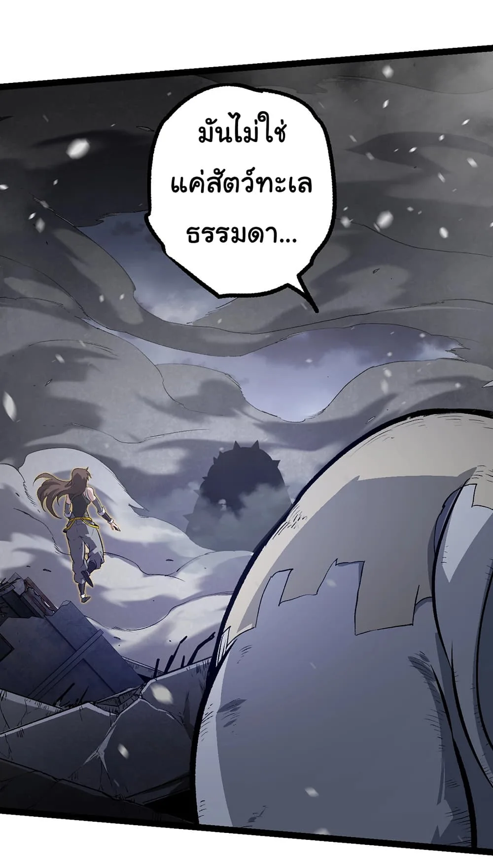 Evolution from the Big Tree เกิดใหม่กลายเป็นต้นไม้ซะอย่างงั้น ตอนที่ 156 หน้า 6