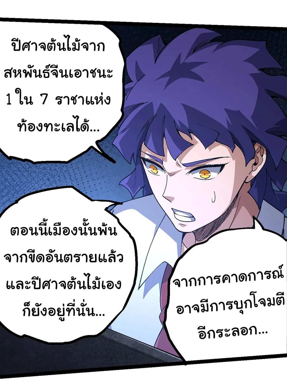Evolution from the Big Tree เกิดใหม่กลายเป็นต้นไม้ซะอย่างงั้น ตอนที่ 157 หน้า 12
