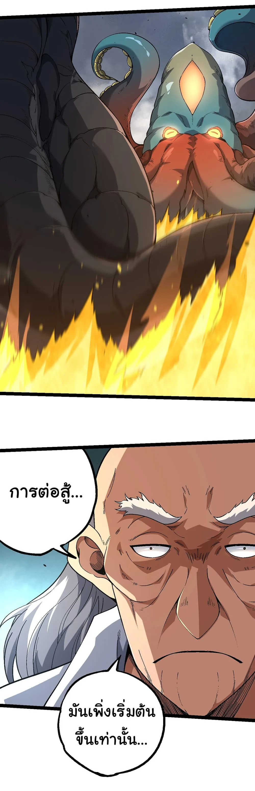 Evolution from the Big Tree เกิดใหม่กลายเป็นต้นไม้ซะอย่างงั้น ตอนที่ 157 หน้า 16
