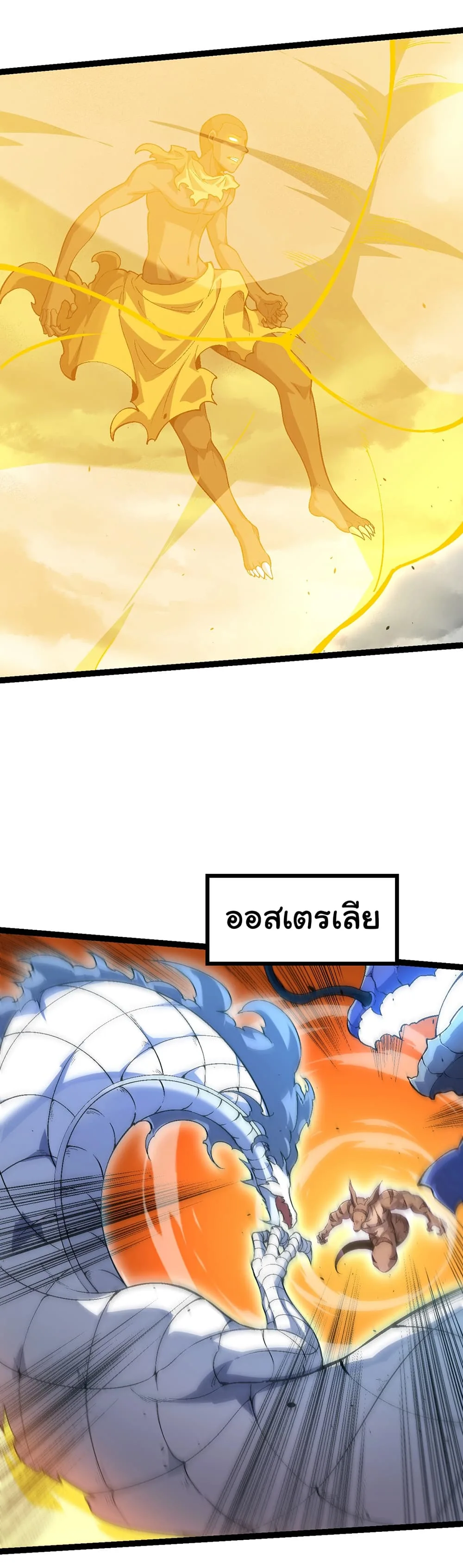 Evolution from the Big Tree เกิดใหม่กลายเป็นต้นไม้ซะอย่างงั้น ตอนที่ 157 หน้า 20