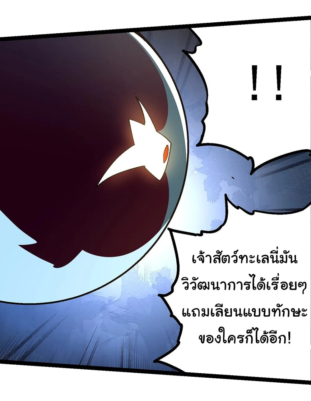Evolution from the Big Tree เกิดใหม่กลายเป็นต้นไม้ซะอย่างงั้น ตอนที่ 157 หน้า 43