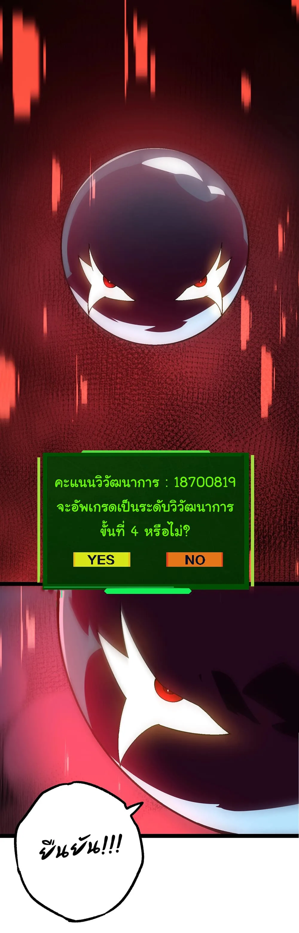 Evolution from the Big Tree เกิดใหม่กลายเป็นต้นไม้ซะอย่างงั้น ตอนที่ 157 หน้า 49