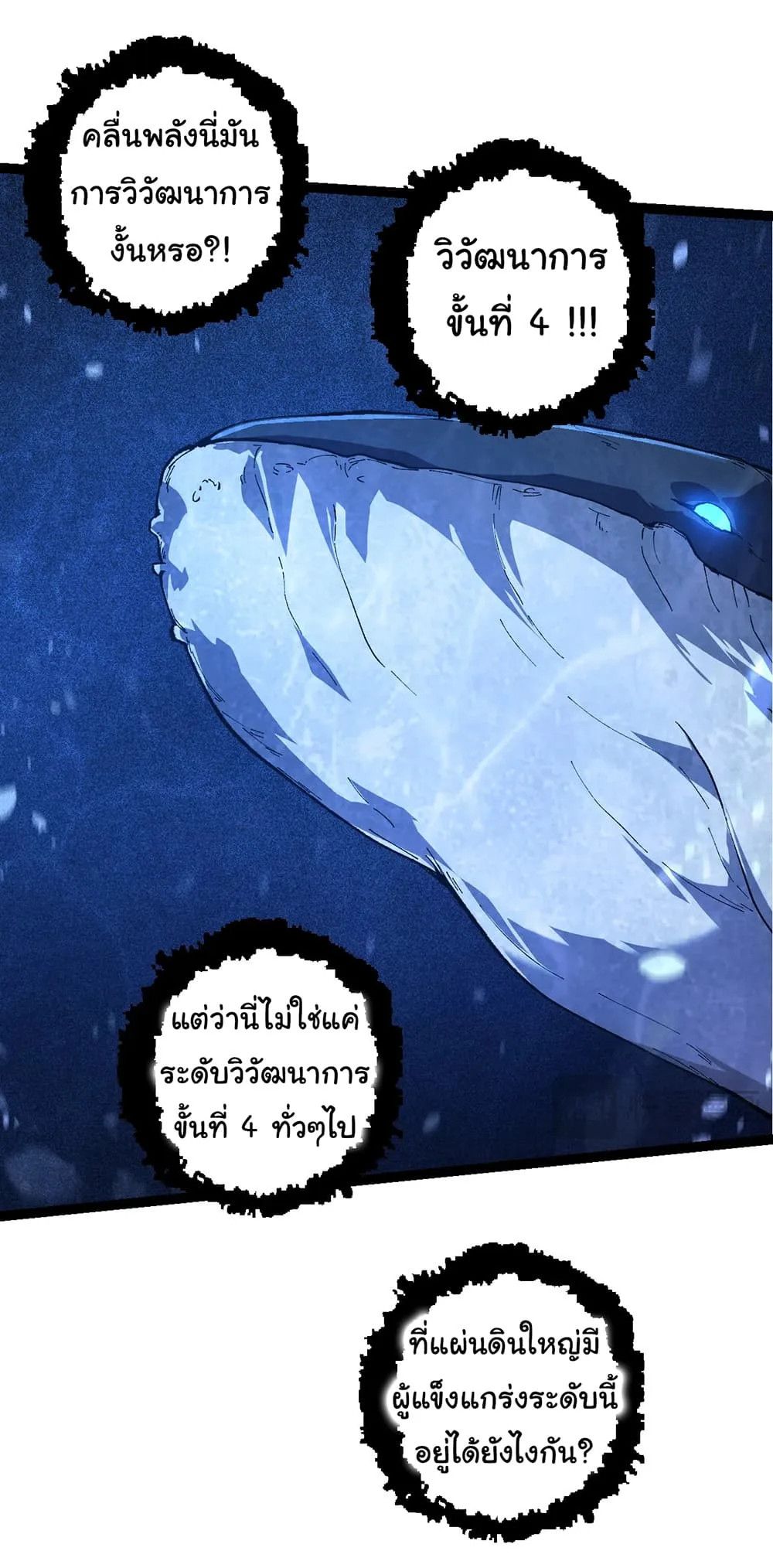 Evolution from the Big Tree เกิดใหม่กลายเป็นต้นไม้ซะอย่างงั้น ตอนที่ 158 หน้า 16
