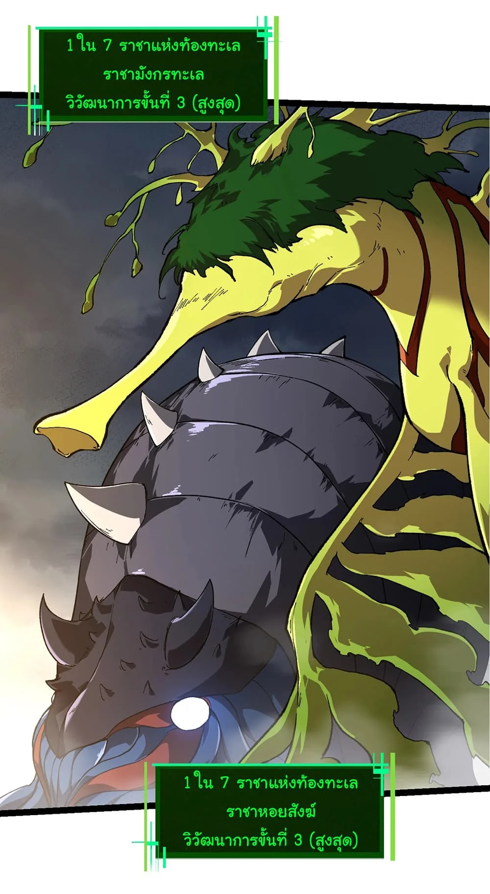 Evolution from the Big Tree เกิดใหม่กลายเป็นต้นไม้ซะอย่างงั้น ตอนที่ 158 หน้า 23
