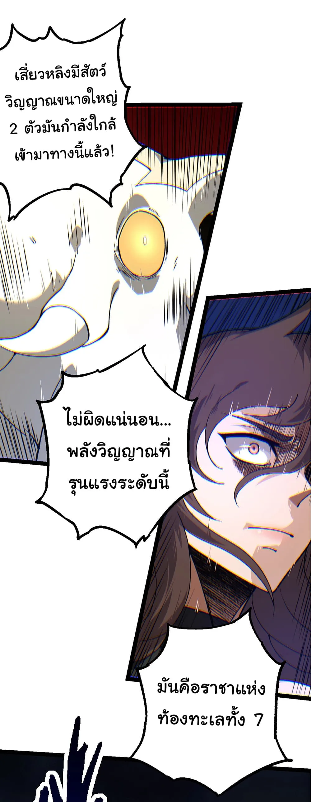 Evolution from the Big Tree เกิดใหม่กลายเป็นต้นไม้ซะอย่างงั้น ตอนที่ 158 หน้า 26