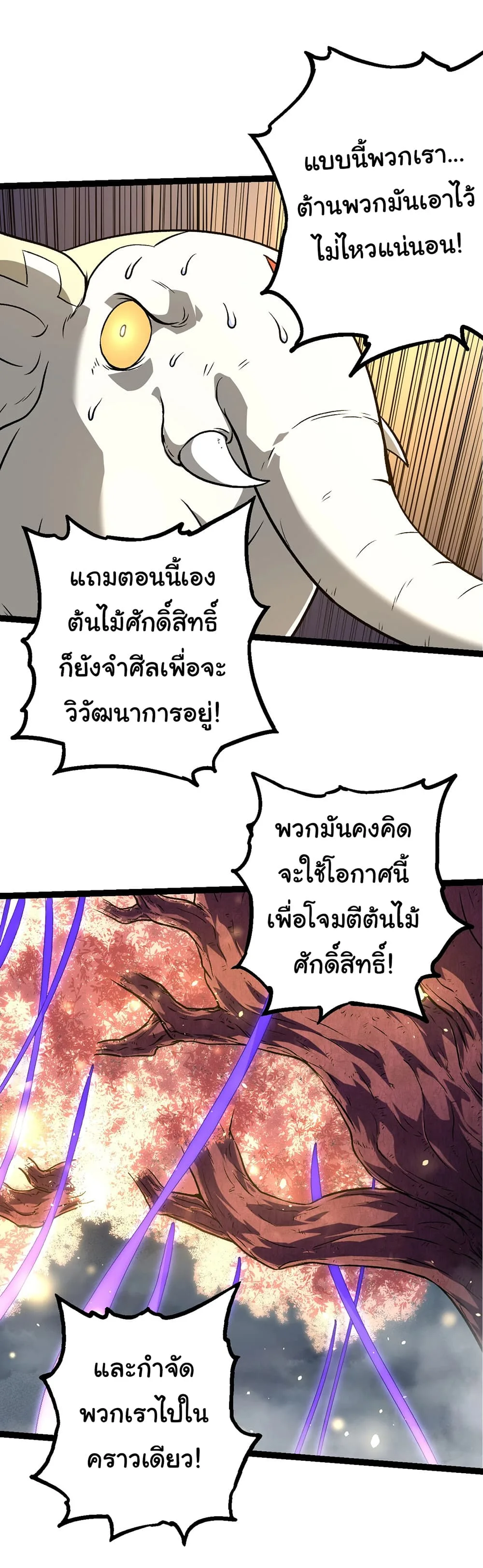 Evolution from the Big Tree เกิดใหม่กลายเป็นต้นไม้ซะอย่างงั้น ตอนที่ 158 หน้า 29