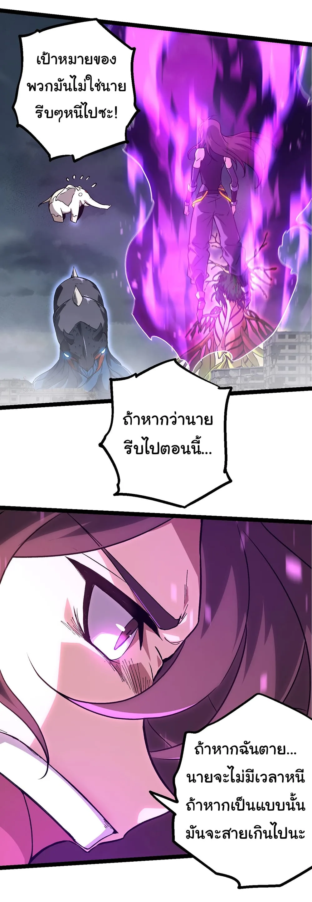 Evolution from the Big Tree เกิดใหม่กลายเป็นต้นไม้ซะอย่างงั้น ตอนที่ 158 หน้า 35