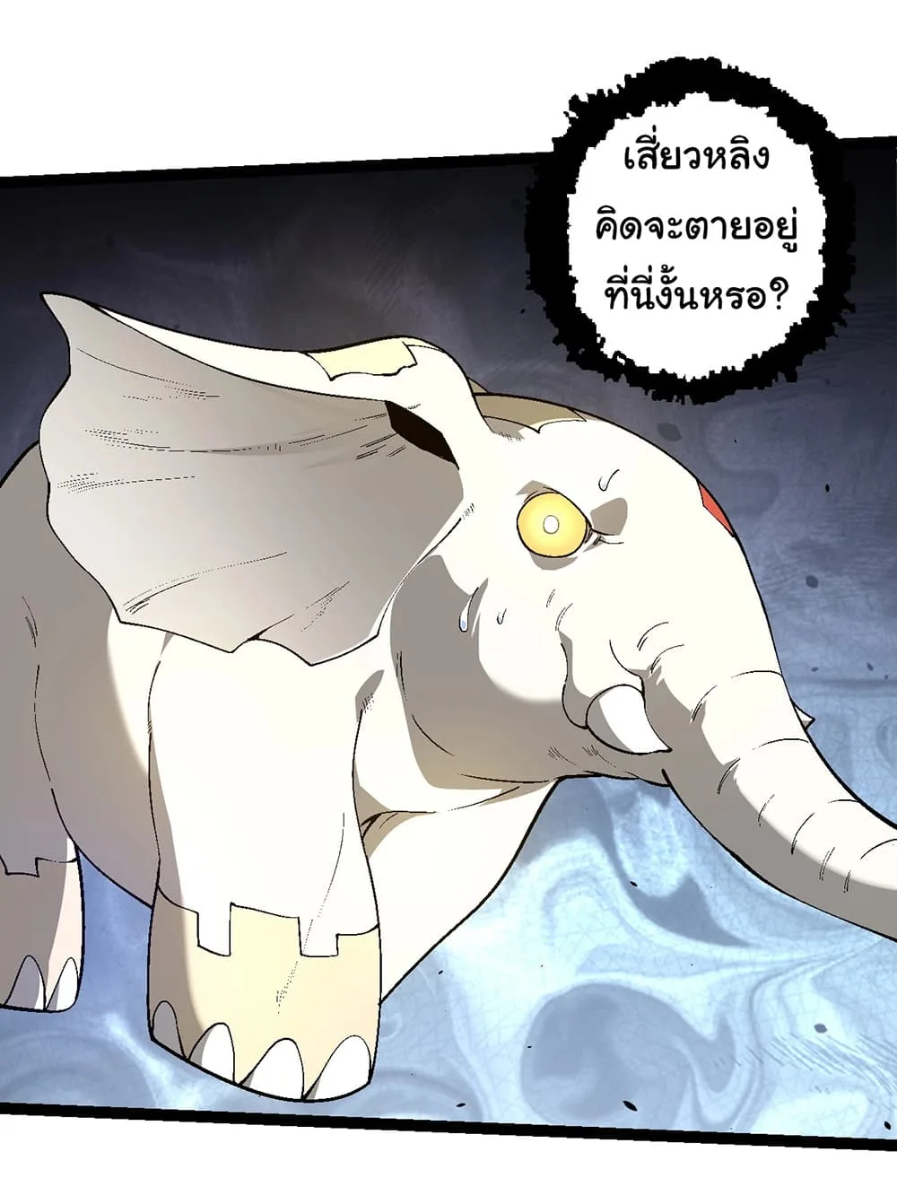 Evolution from the Big Tree เกิดใหม่กลายเป็นต้นไม้ซะอย่างงั้น ตอนที่ 158 หน้า 36