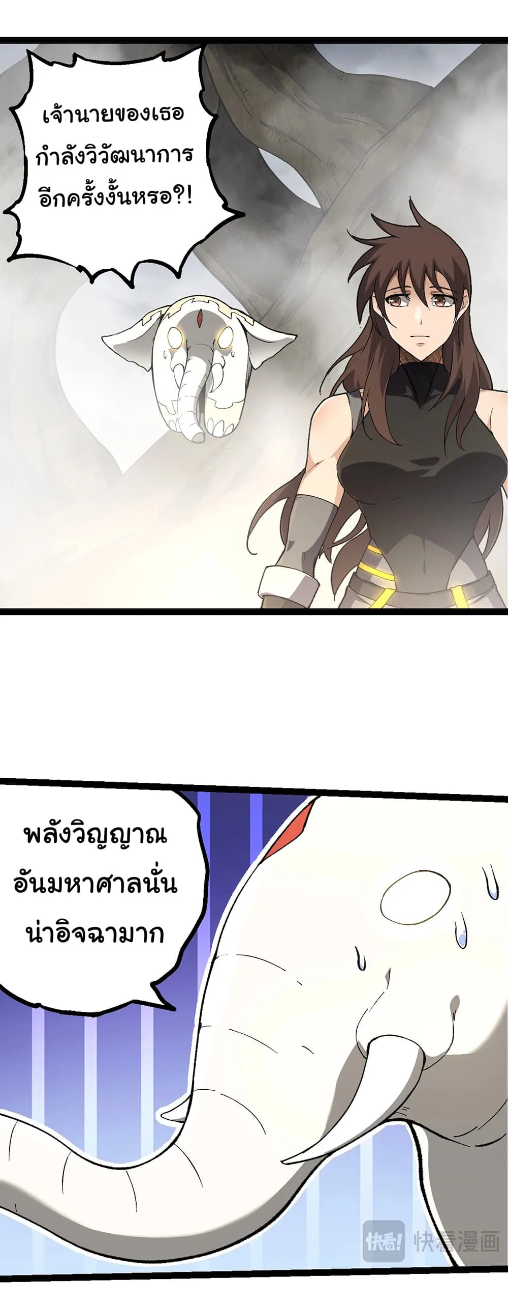 Evolution from the Big Tree เกิดใหม่กลายเป็นต้นไม้ซะอย่างงั้น ตอนที่ 158 หน้า 6