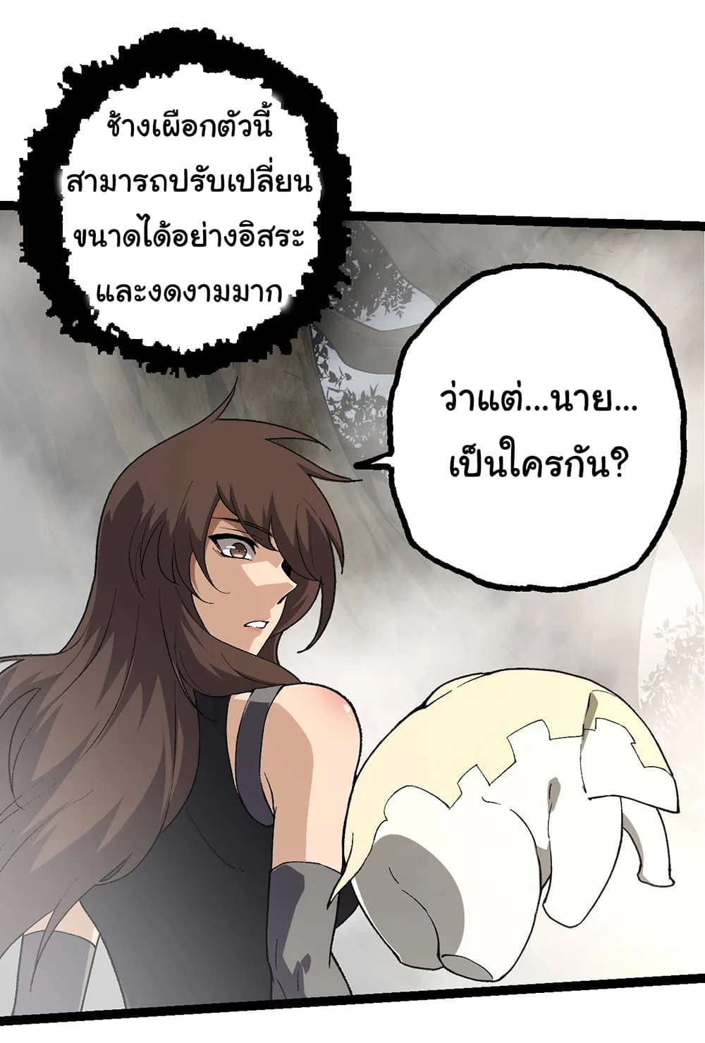 Evolution from the Big Tree เกิดใหม่กลายเป็นต้นไม้ซะอย่างงั้น ตอนที่ 158 หน้า 7