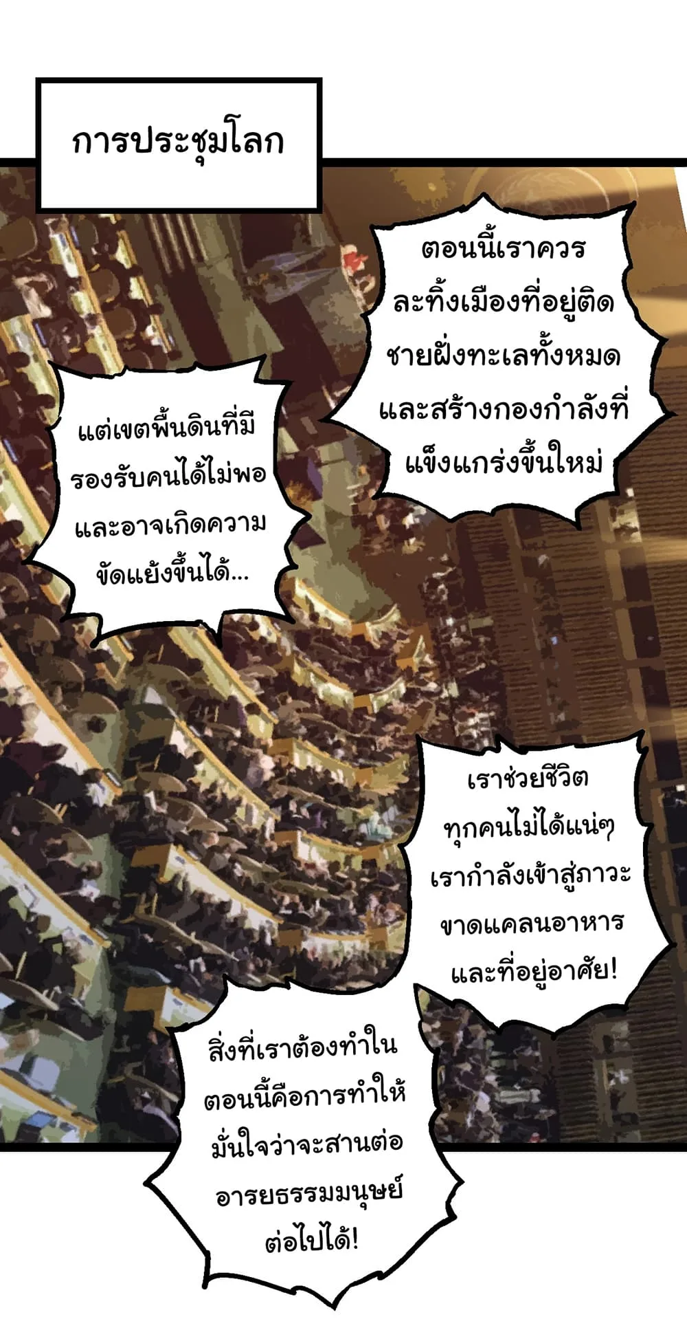 Evolution from the Big Tree เกิดใหม่กลายเป็นต้นไม้ซะอย่างงั้น ตอนที่ 159 หน้า 2