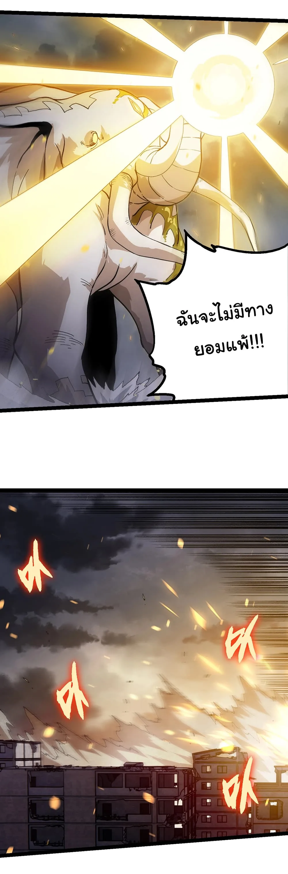 Evolution from the Big Tree เกิดใหม่กลายเป็นต้นไม้ซะอย่างงั้น ตอนที่ 159 หน้า 24