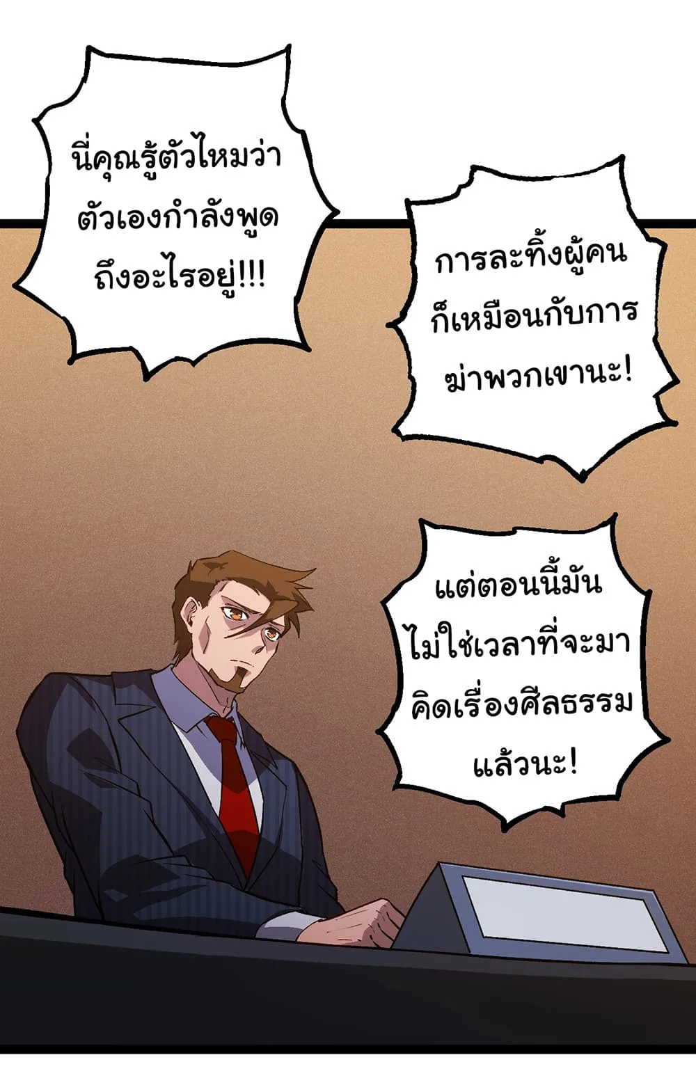 Evolution from the Big Tree เกิดใหม่กลายเป็นต้นไม้ซะอย่างงั้น ตอนที่ 159 หน้า 3